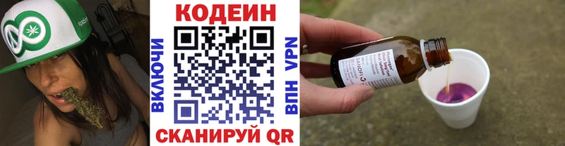 Кодеин Purple Drank  даркнет сайт  Ершов 